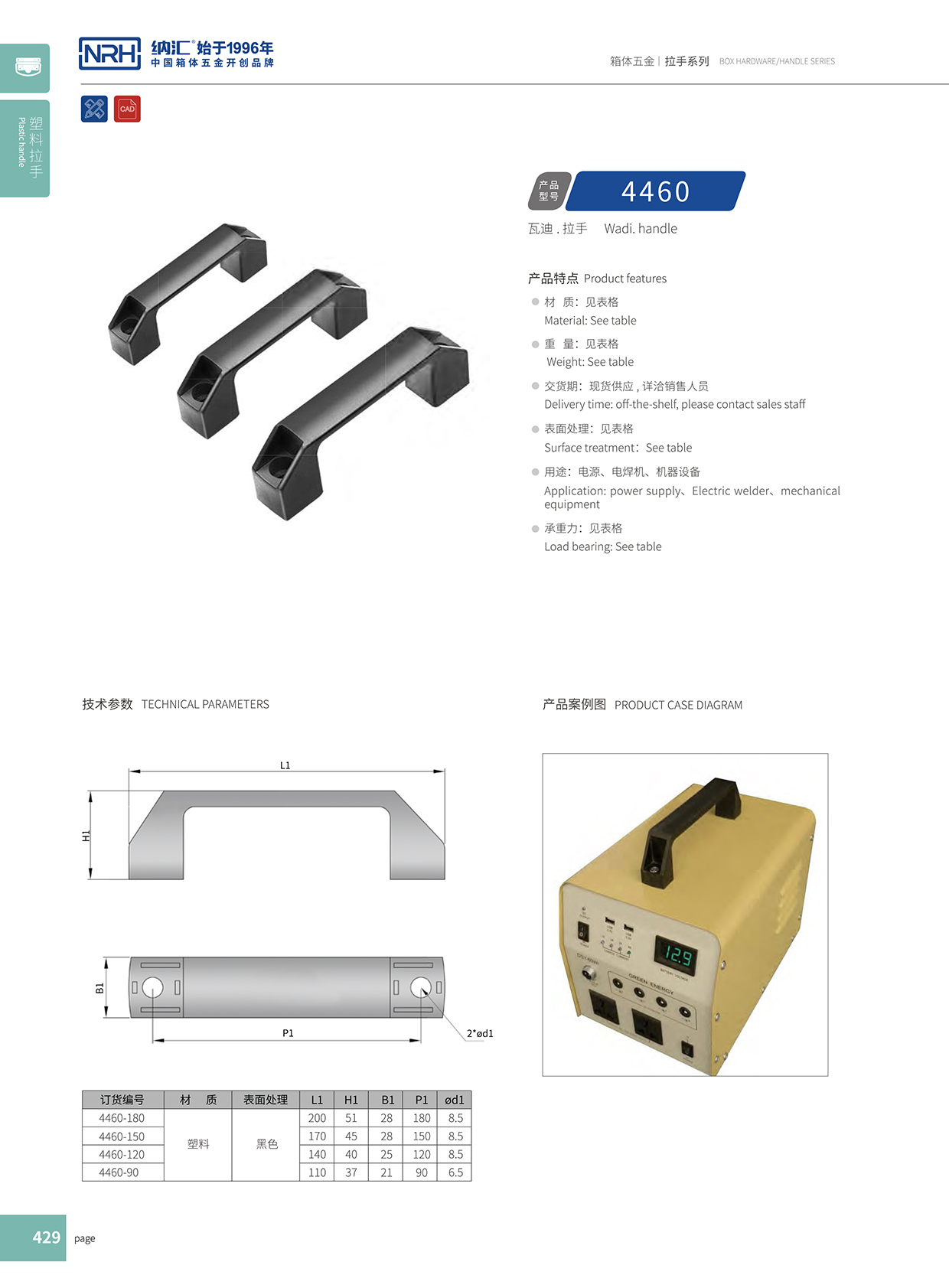  糖心视频在线观看/NRH 電櫃糖心视频污在线 4460-180